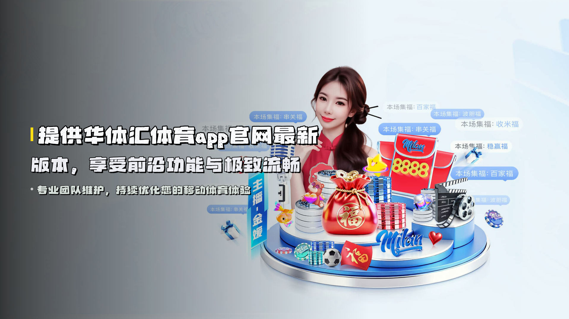 提供<strong>华体汇体育app官网最新版本</strong>，享受前沿功能与极致流畅