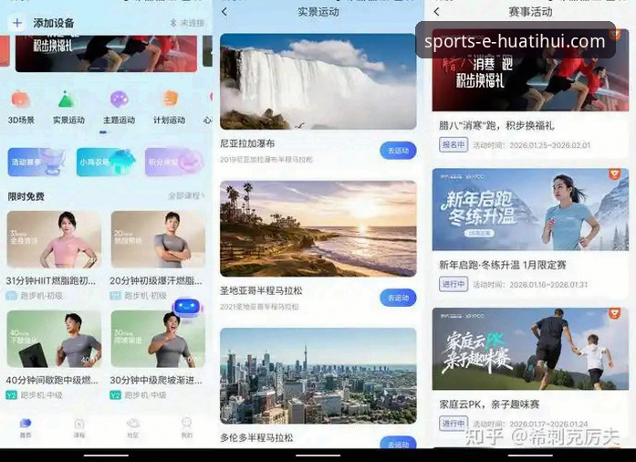华体汇体育app最新版本哪个好 华体汇体育app最新版本哪个好?深度解析官方渠道与用户体验